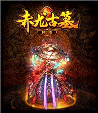 天龙八部私服攻破